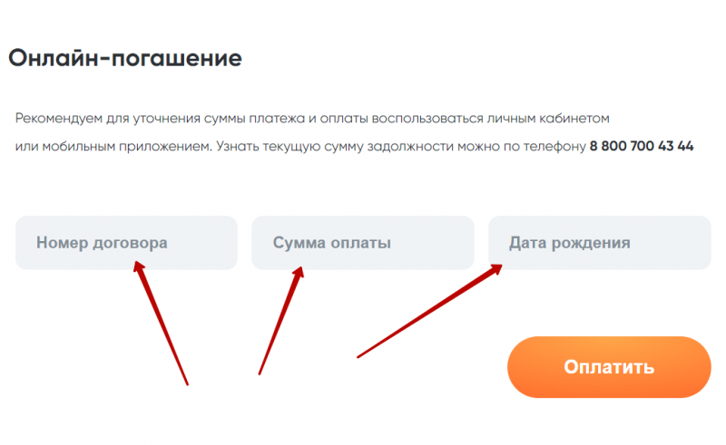 Онлайн-погашение на сайте МФО Быстроденьги Онлайн-погашение на сайте МФО Быстроденьги