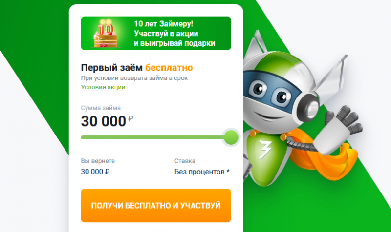 Займер составил статистику техники для запросов