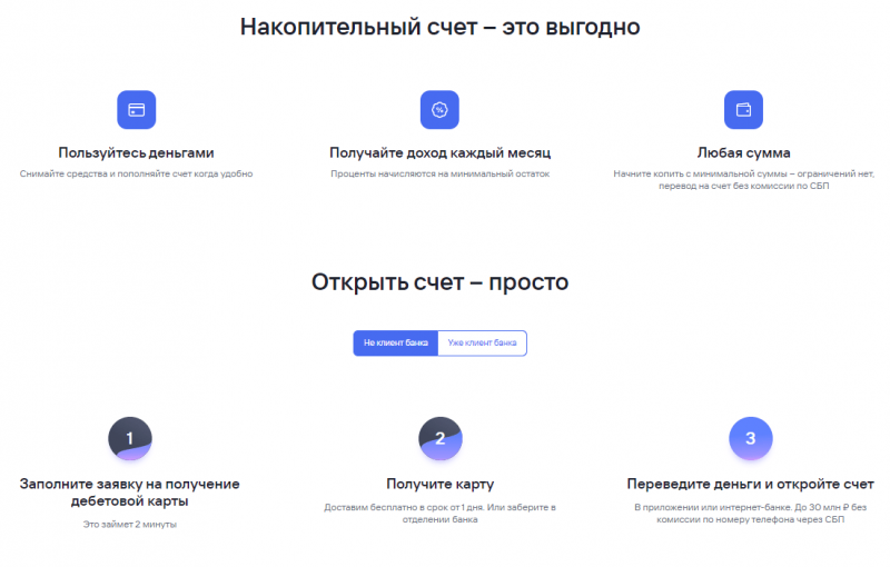 Преимущества накопительного счета в Газпромбанке Преимущества накопительного счета в Газпромбанке