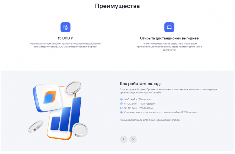 Преимущества вклада Заоблачный процент в Газпромбанке Преимущества вклада Заоблачный процент в Газпромбанке