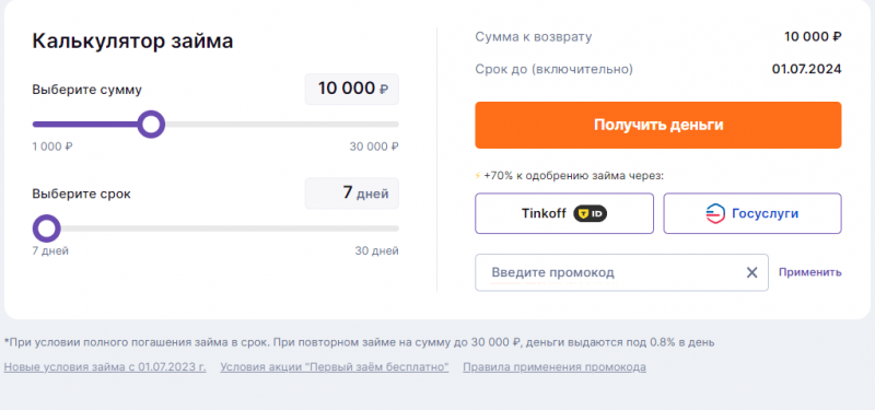 Повторный займ в Кредит 7 Повторный займ в Кредит 7