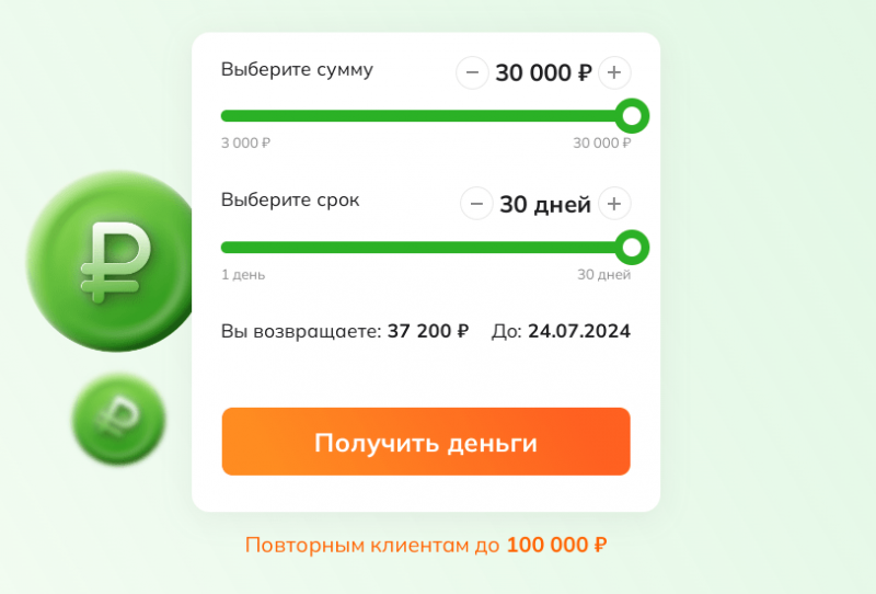 Повторный займ в Отличные наличные