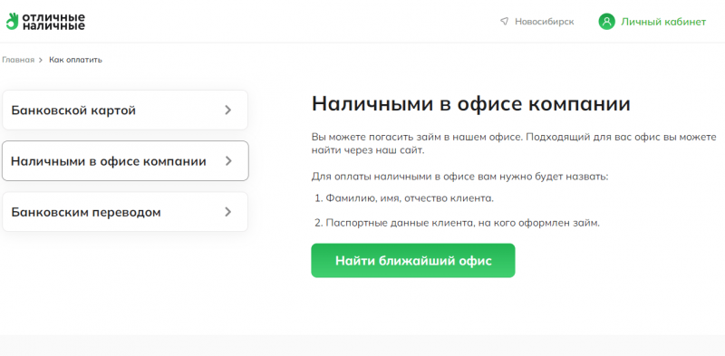 Оплата в банке или наличными в Отличные Наличные Оплата в банке или наличными в Отличные Наличные