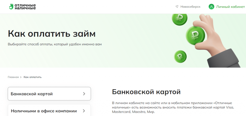 Оплата займа картой в Отличные Наличные Оплата займа картой в Отличные Наличные