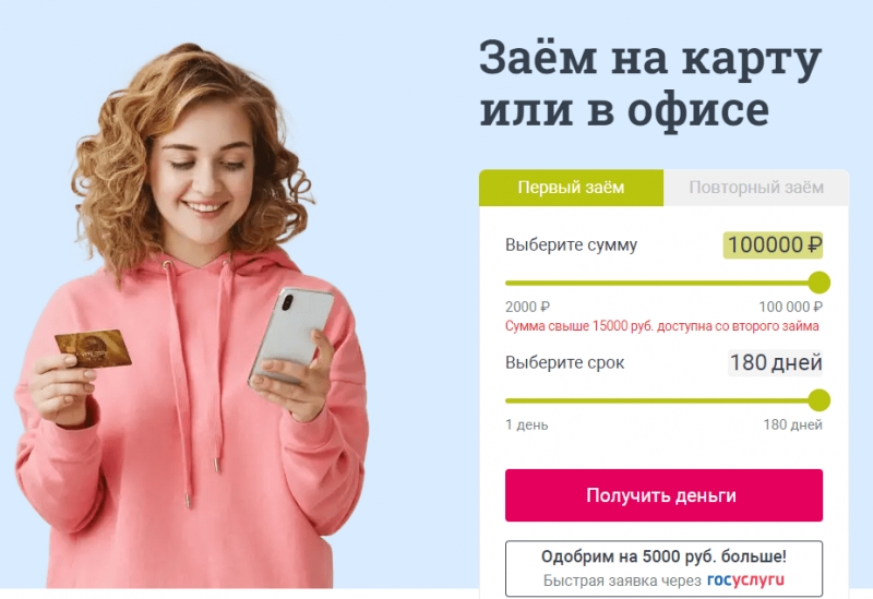 Повторный займ в Срочно Деньги
