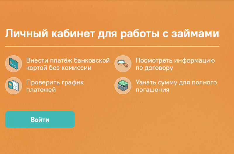 Функционал личного кабинета Кэш Драйв