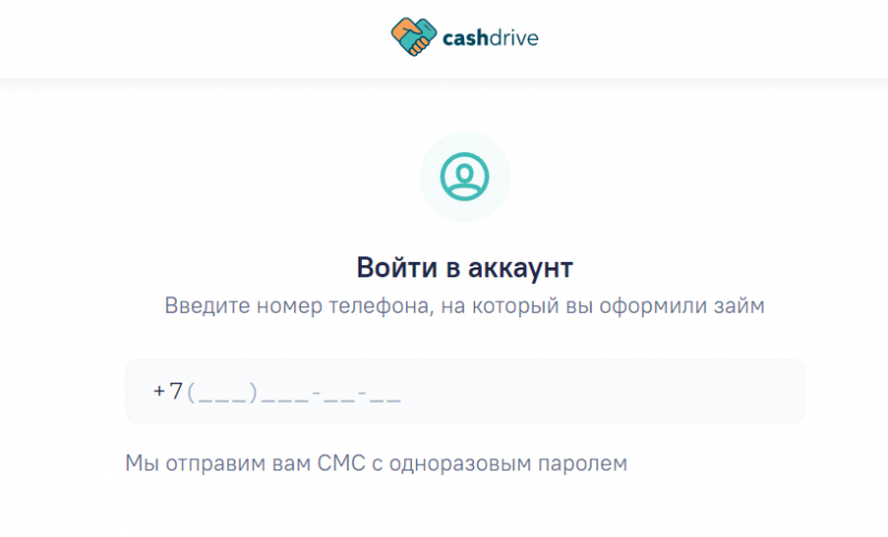 Вход в личный кабинет Кэш Драйв