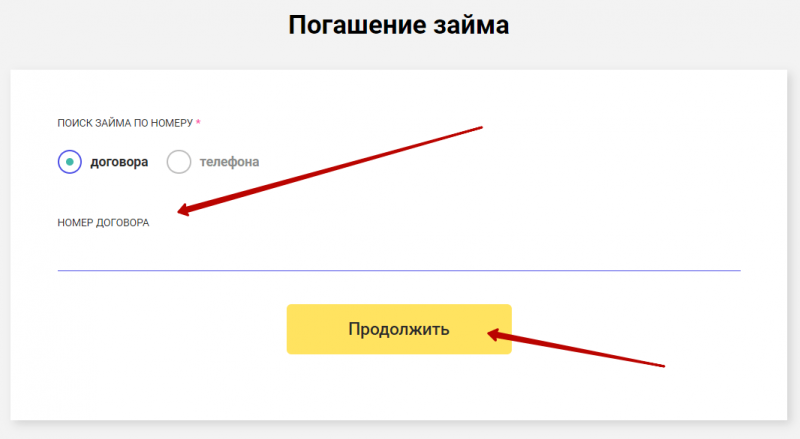 Как оплатить задолженность на сайте Умные наличные Как оплатить задолженность на сайте Умные наличные
