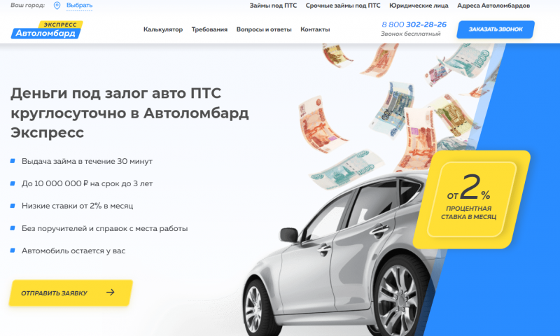 Официальный сайт Автоломбард Экспресс Официальный сайт Автоломбард Экспресс