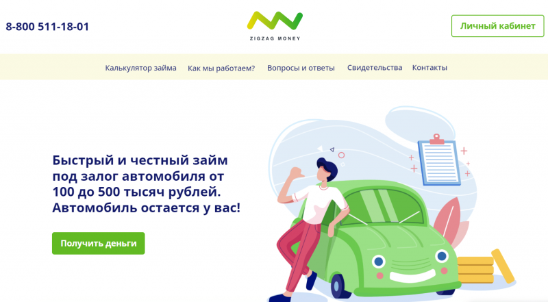 Официальный сайт МФО Зигзаг Деньги Официальный сайт МФО Зигзаг Деньги