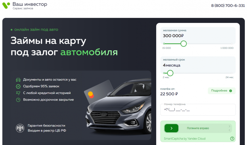 Официальный сайт МФО Ваш Инвестор