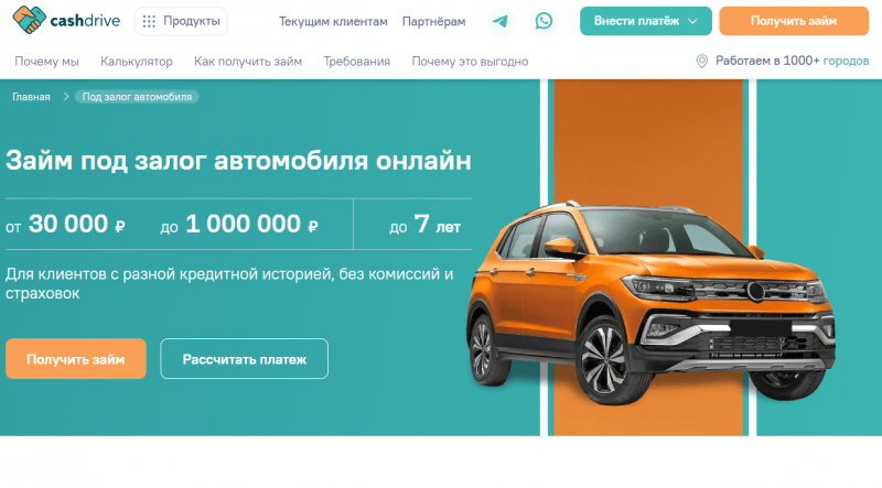 Официальный сайт МФО Кэш Драйв