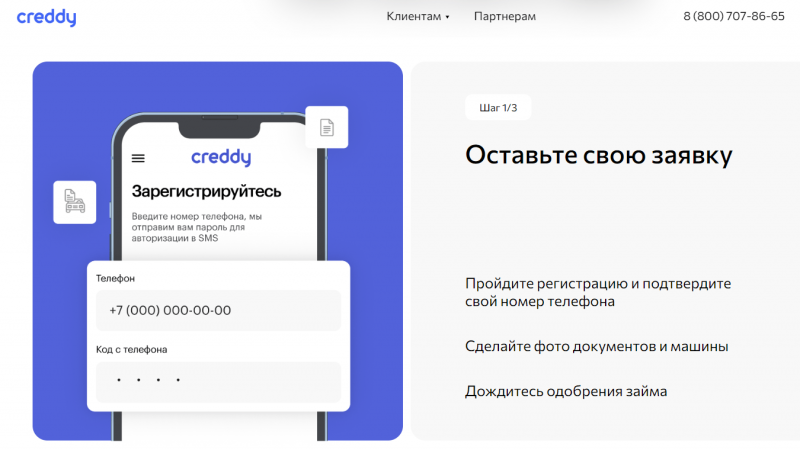 Как получить займ в МФО Creddy Как получить займ в МФО Creddy