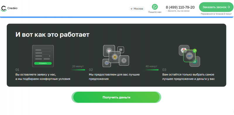 Как получить займ в Credeo Как получить займ в Credeo