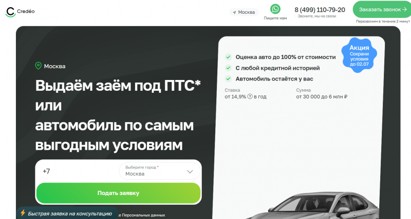 Официальный сайт МФО Credeo Официальный сайт МФО Credeo