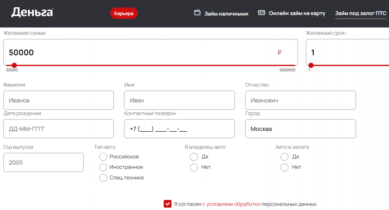 Как получить деньги под залог ПТС в Деньга