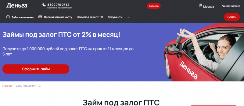 Официальный сайт МФО Деньга