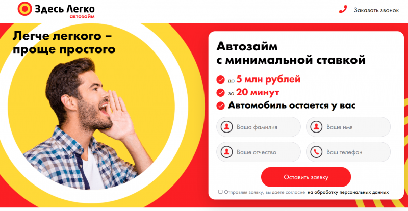 Официальный сайт МФО Здесь Легко Официальный сайт МФО Здесь Легко