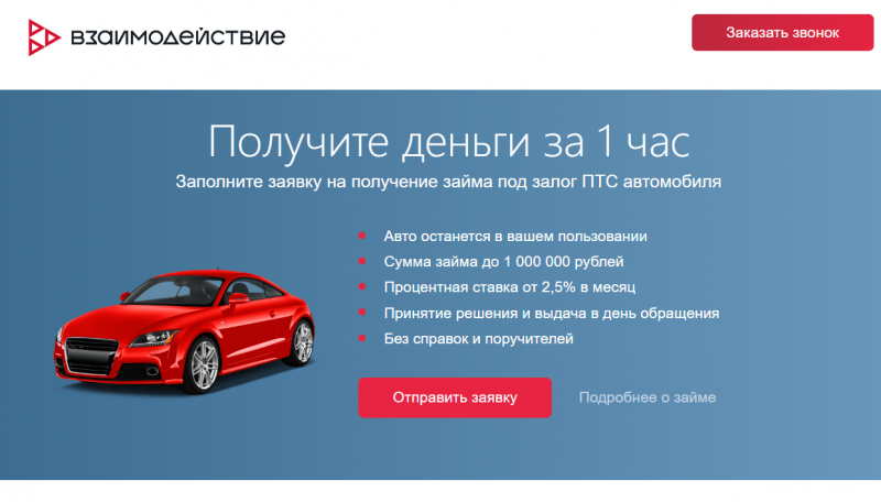 Официальный сайт МФО Взаимодействие Официальный сайт МФО Взаимодействие