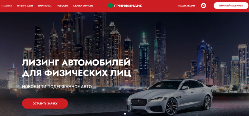 Официальный сайт МФО ГринФинанс Официальный сайт МФО ГринФинанс