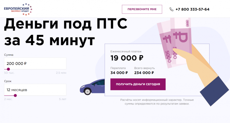 Официальный сайт МФО Европейский экспресс кредит Официальный сайт МФО Европейский экспресс кредит