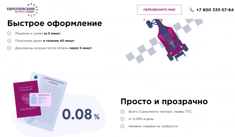 Условия займа в Европейский экспресс кредит Условия займа в Европейский экспресс кредит