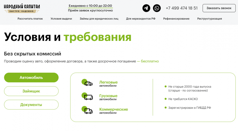 Условия займов под залог ПТС в МФО Народный капитал Условия займов под залог ПТС в МФО Народный капитал