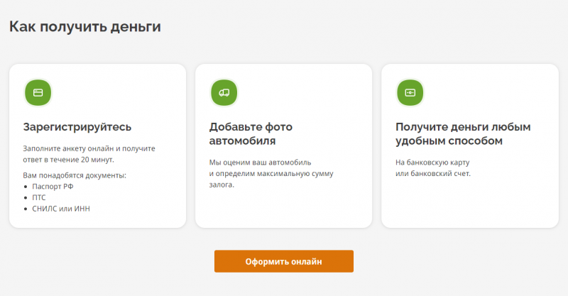 Как получить займ под залог ПТС в Caranga