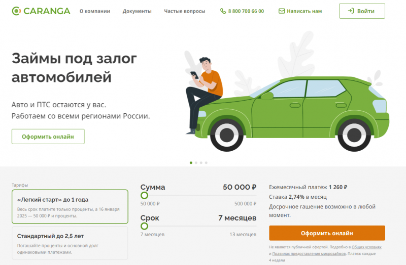 Официальный сайт МФО Caranga
