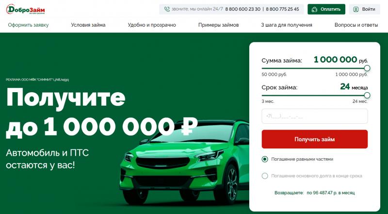 Официальный сайт МФО ДоброЗайм Официальный сайт МФО ДоброЗайм