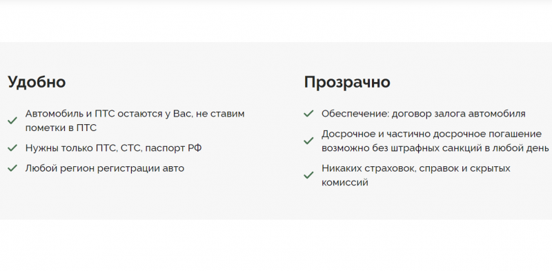 Преимущества займа под залог ПТС в ДоброЗайм Преимущества займа под залог ПТС в ДоброЗайм