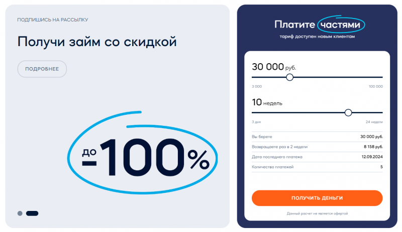 Первый займ в Джой Мани увеличили до 30 тысяч рублей Первый займ в Джой Мани увеличили до 30 тысяч рублей