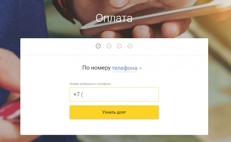 Онлайн оплата в До Зарплаты по номеру телефона Онлайн оплата в До Зарплаты по номеру телефона