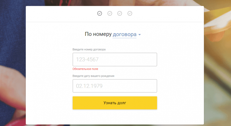 Онлайн оплата в До Зарплаты по номеру договора Онлайн оплата в До Зарплаты по номеру договора