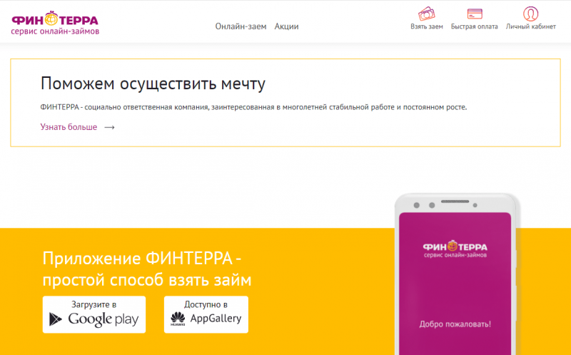 Повторный займ в Финтерра