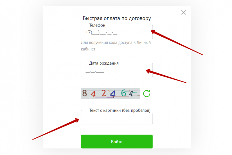 Способы оплаты задолженности в Финтерра