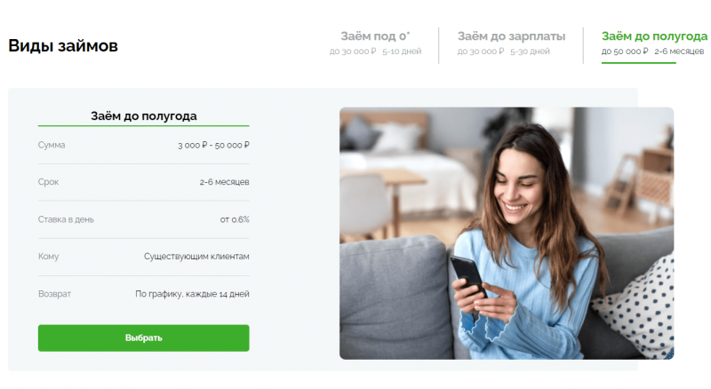 Тариф Заём до полугода Кредит Плюс Тариф Заём до полугода Кредит Плюс