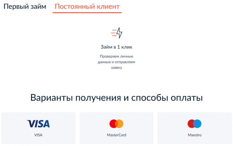 Повторный займ в Кредиттер Повторный займ в Кредиттер