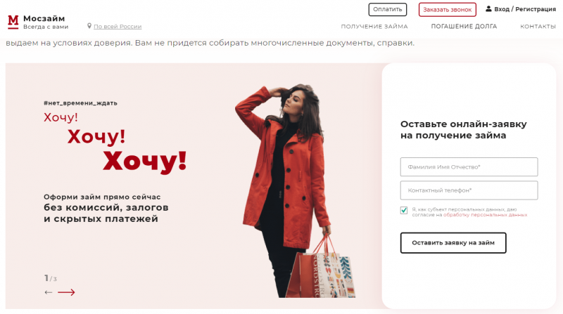 Официальный сайт МФО Мосзайм Официальный сайт МФО Мосзайм