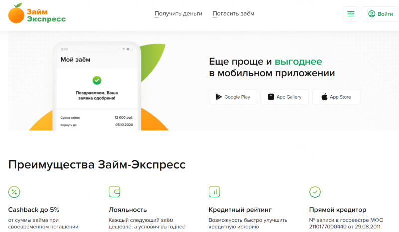 Как получить займ в Zaim Express Как получить займ в Zaim Express