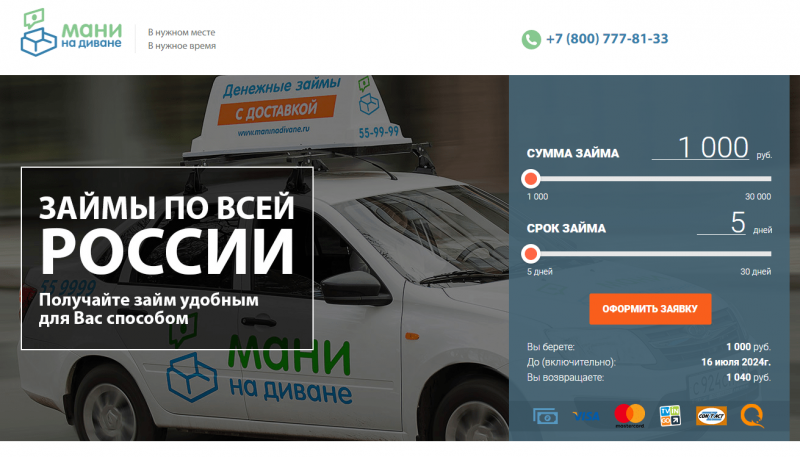 Официальный сайт МФО Мани на диване Официальный сайт МФО Мани на диване