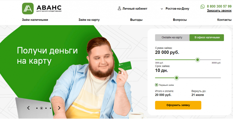 Официальный сайт МФО Аванс Онлайн Официальный сайт МФО Аванс Онлайн