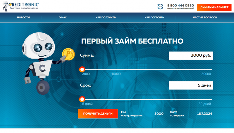 Официальный сайт МФО Кредитроник