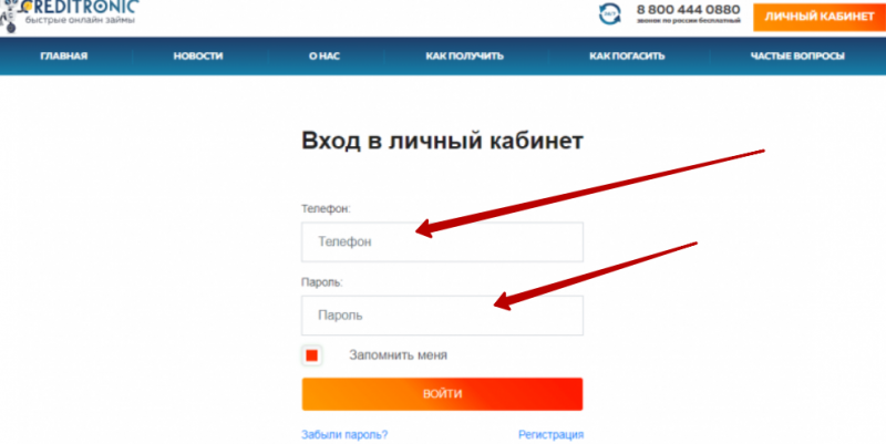 Вход в личный кабинет Кредитроник по номеру телефона