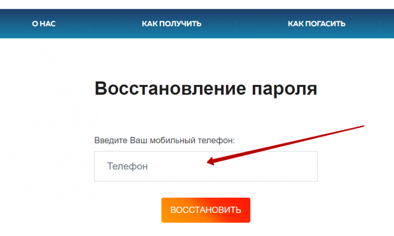 Восстановление пароля от личного кабинета Кредитроник