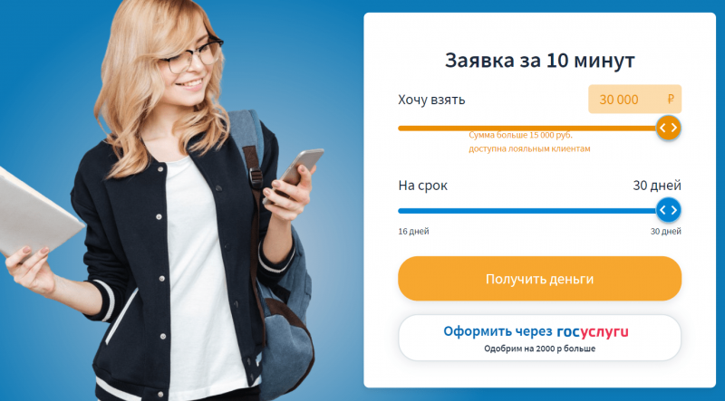 Повторный займ в Кредито24