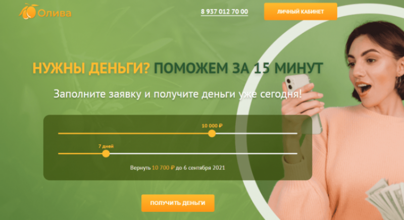 Официальный сайт МФО Олива