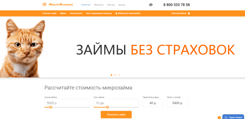 Официальный сайт Фаст Финанс Официальный сайт Фаст Финанс