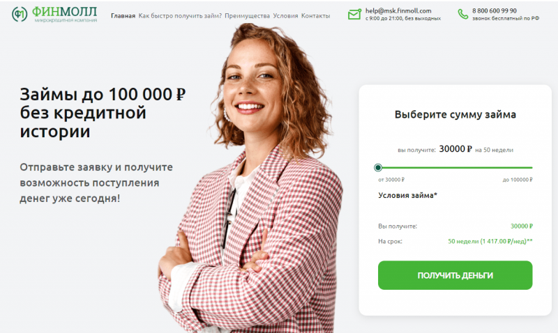 Повторный займ в Финмолл Повторный займ в Финмолл