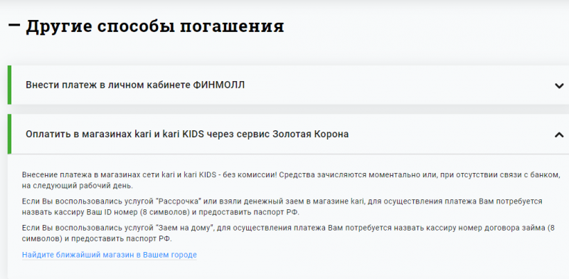 Оплата банковской картой в Финмолл